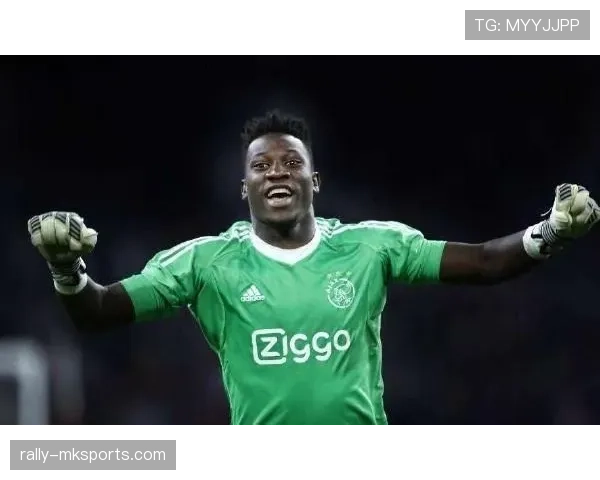 奥纳纳职业轨迹引关注：年轻天才能否在国际赛场持续闪耀？